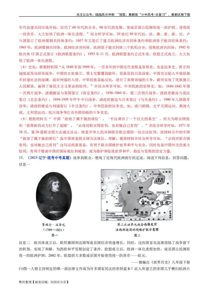 第17课二战后资本主义的新变化（解析版）_02中考总复习（2026版更新中）_06-历史-中考总复习_2024年中考复习资料_专项复习资料_完三年（2021-2023）中考历史真题分项汇编（全国通用）