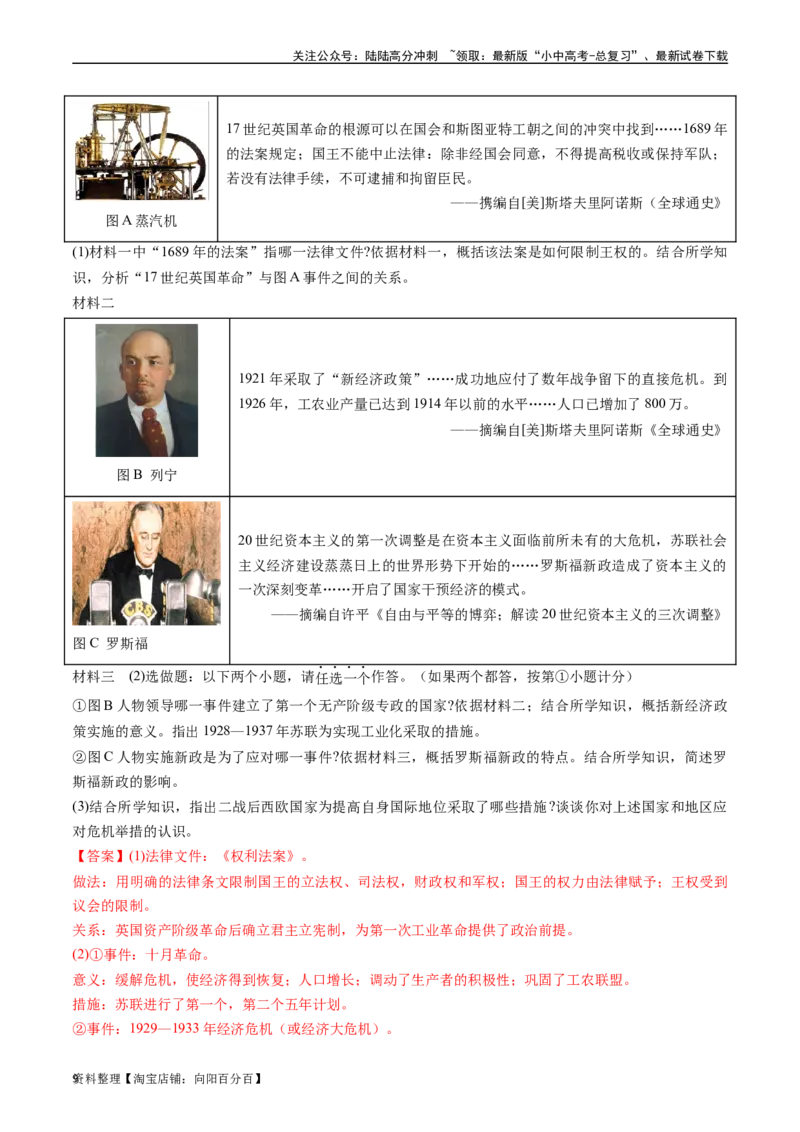 第17课二战后资本主义的新变化（解析版）_02中考总复习（2026版更新中）_06-历史-中考总复习_2024年中考复习资料_专项复习资料_完三年（2021-2023）中考历史真题分项汇编（全国通用）