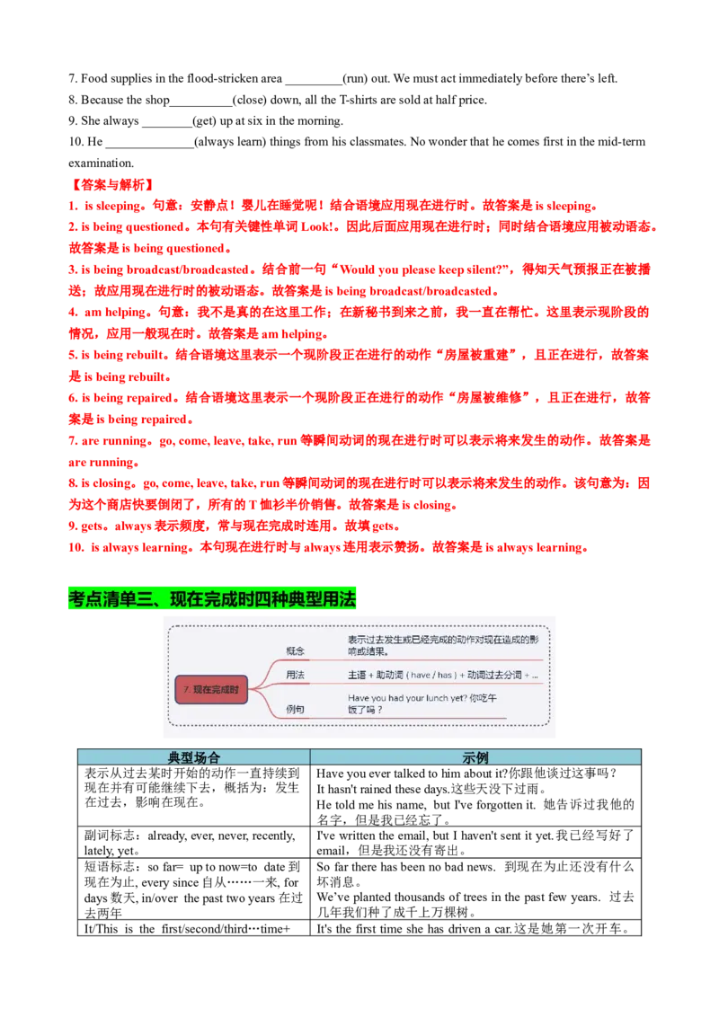 专题05动词时态语态（现在时）（讲案）解析版_3.2025英语总复习_2025年新高考资料_一轮复习_2025年高考英语一轮复习知识清单