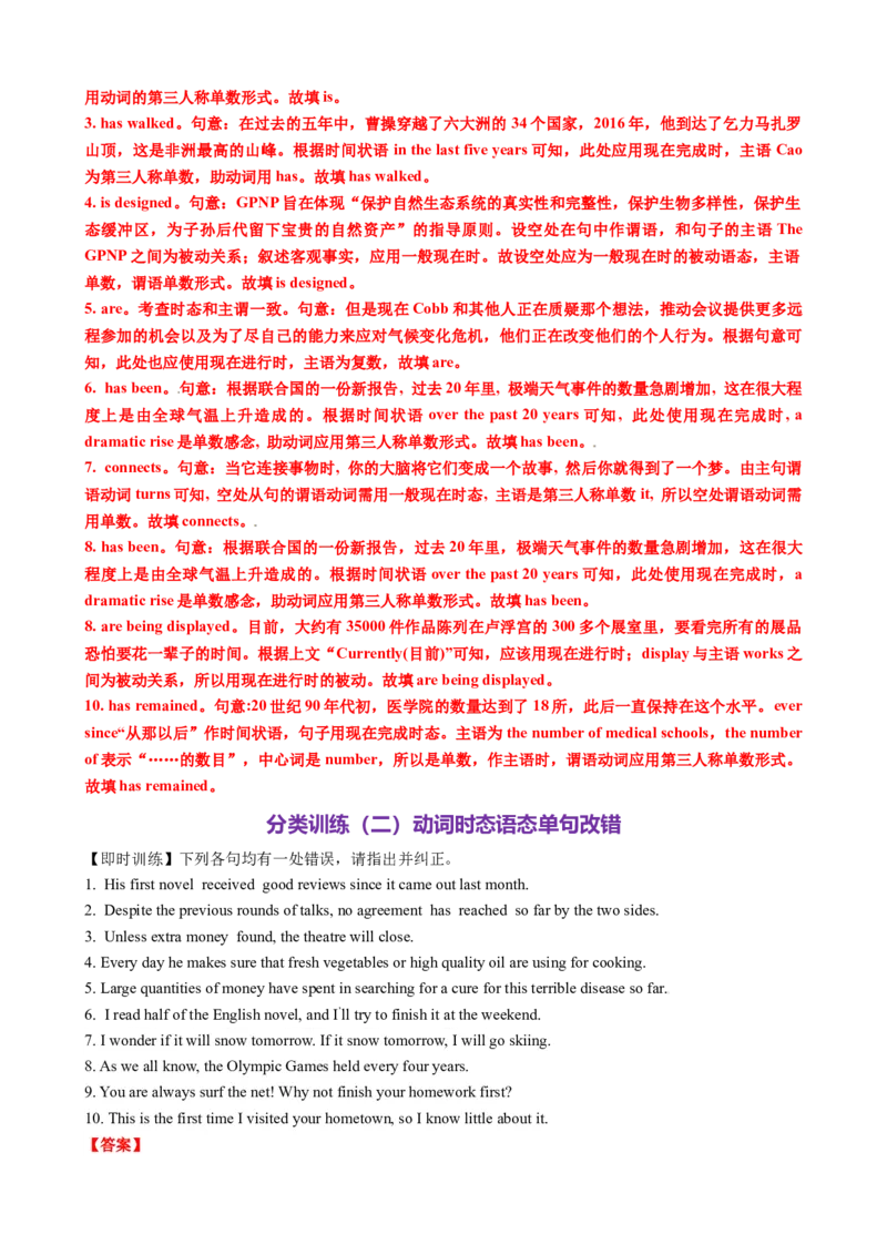 专题05动词时态语态（现在时）（讲案）解析版_3.2025英语总复习_2025年新高考资料_一轮复习_2025年高考英语一轮复习知识清单