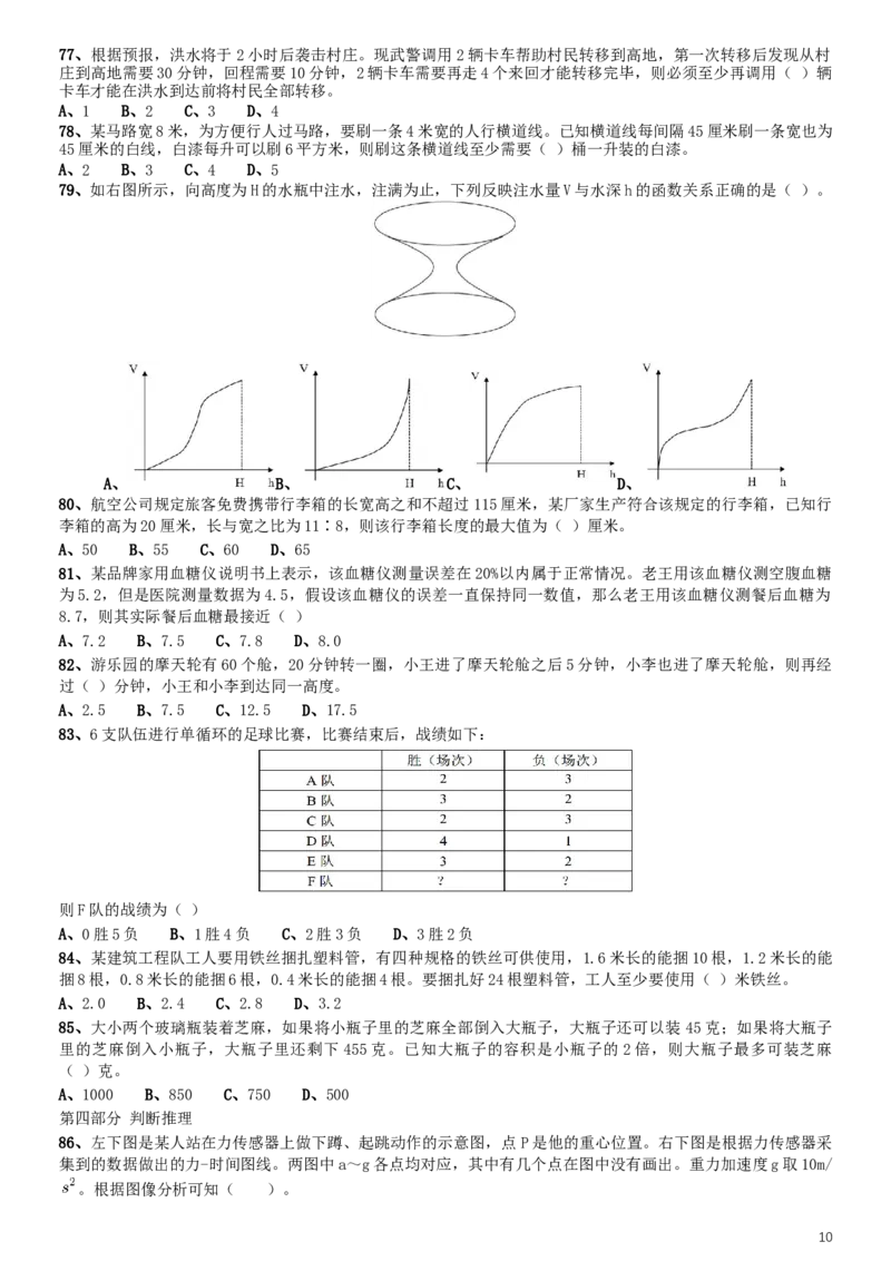 2018年上海市公务员考试《行测》试卷（A卷）_34省+国考真题_此文件夹为word版,不推荐使用_此word版为,不推荐使用_此word版为,不推荐使用_题目