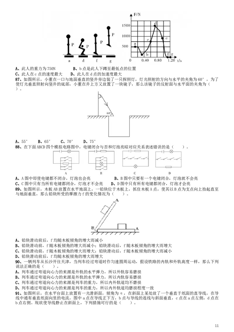 2018年上海市公务员考试《行测》试卷（A卷）_34省+国考真题_此文件夹为word版,不推荐使用_此word版为,不推荐使用_此word版为,不推荐使用_题目