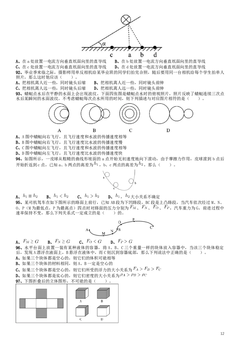 2018年上海市公务员考试《行测》试卷（A卷）_34省+国考真题_此文件夹为word版,不推荐使用_此word版为,不推荐使用_此word版为,不推荐使用_题目