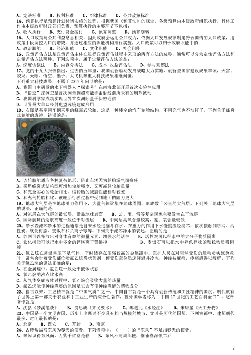 2018年上海市公务员考试《行测》试卷（A卷）_34省+国考真题_此文件夹为word版,不推荐使用_此word版为,不推荐使用_此word版为,不推荐使用_题目