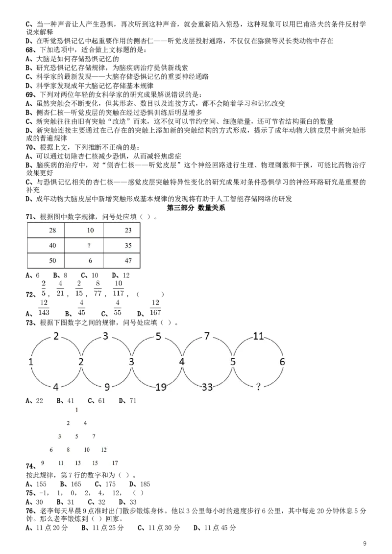2018年上海市公务员考试《行测》试卷（A卷）_34省+国考真题_此文件夹为word版,不推荐使用_此word版为,不推荐使用_此word版为,不推荐使用_题目