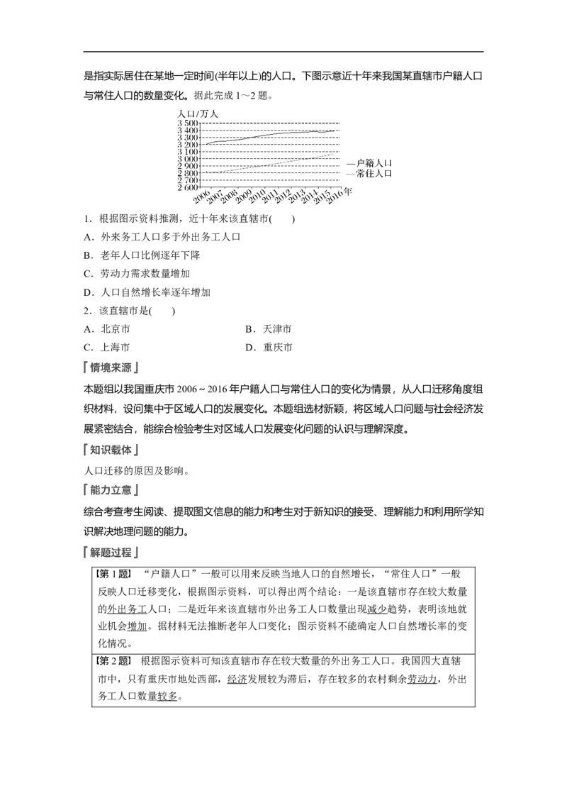 2023年高考地理一轮复习（全国版）必修2第1章课时38　人口的空间变化_9.2025地理总复习_赠品通用版（老高考）复习资料_一轮复习_2023年高考地理一轮复习讲义+课件（全国版）