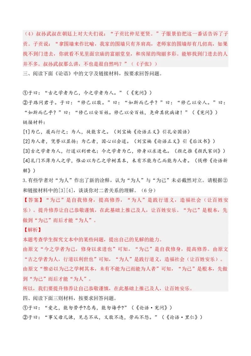 专题03：《论语》知识梳理（解析版）-上好课2025年高考语文一轮复习知识清单_1.2025语文总复习_2025年新高考资料_一轮复习_2025年高考语文一轮复习知识清单_第十一章整本书阅读