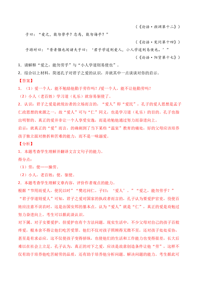 专题03：《论语》知识梳理（解析版）-上好课2025年高考语文一轮复习知识清单_1.2025语文总复习_2025年新高考资料_一轮复习_2025年高考语文一轮复习知识清单_第十一章整本书阅读