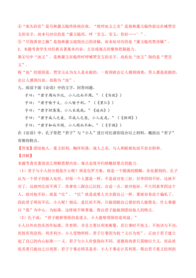 专题03：《论语》知识梳理（解析版）-上好课2025年高考语文一轮复习知识清单_1.2025语文总复习_2025年新高考资料_一轮复习_2025年高考语文一轮复习知识清单_第十一章整本书阅读