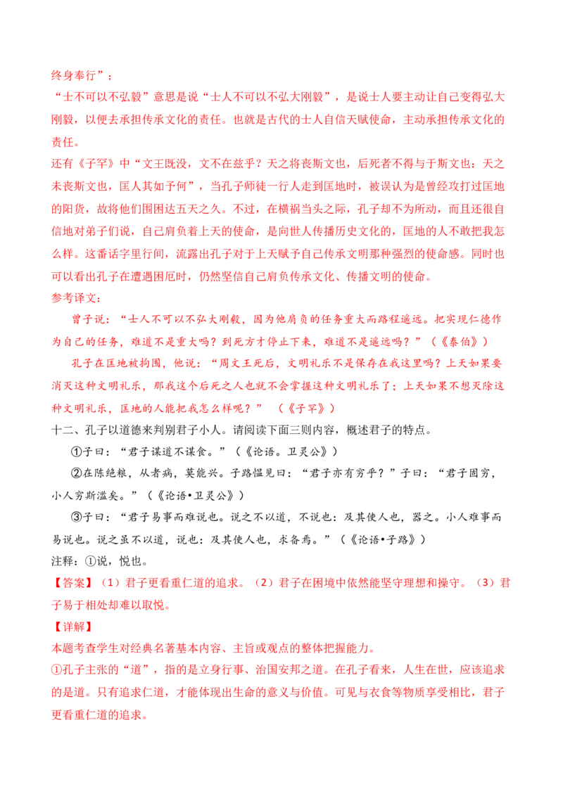 专题03：《论语》知识梳理（解析版）-上好课2025年高考语文一轮复习知识清单_1.2025语文总复习_2025年新高考资料_一轮复习_2025年高考语文一轮复习知识清单_第十一章整本书阅读