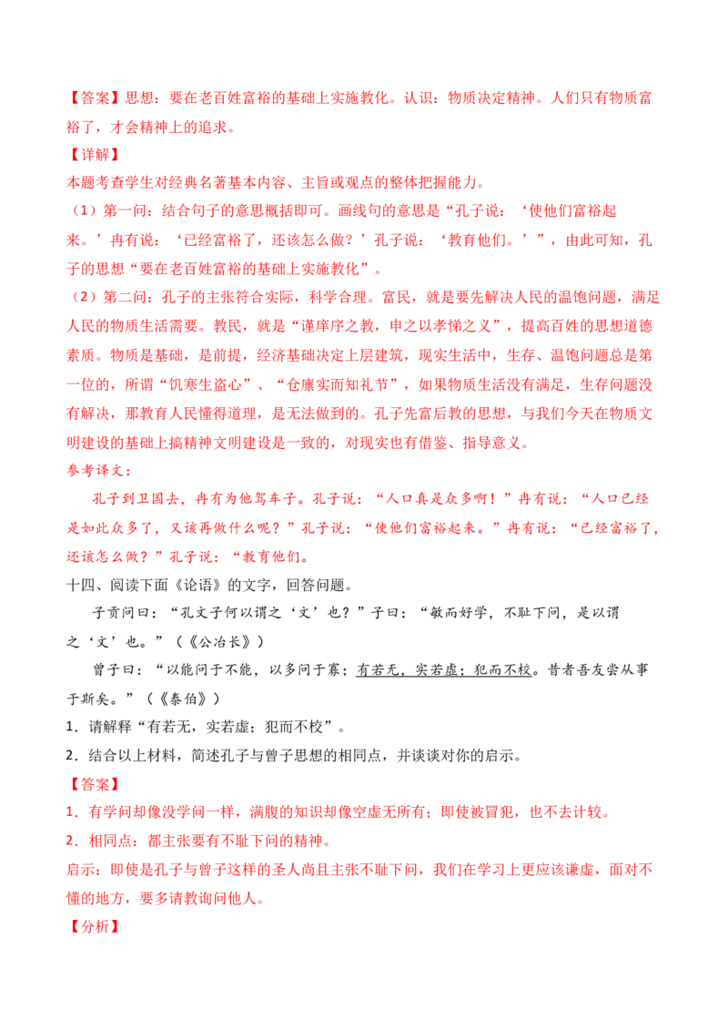 专题03：《论语》知识梳理（解析版）-上好课2025年高考语文一轮复习知识清单_1.2025语文总复习_2025年新高考资料_一轮复习_2025年高考语文一轮复习知识清单_第十一章整本书阅读