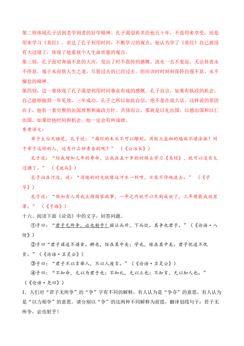 专题03：《论语》知识梳理（解析版）-上好课2025年高考语文一轮复习知识清单_1.2025语文总复习_2025年新高考资料_一轮复习_2025年高考语文一轮复习知识清单_第十一章整本书阅读