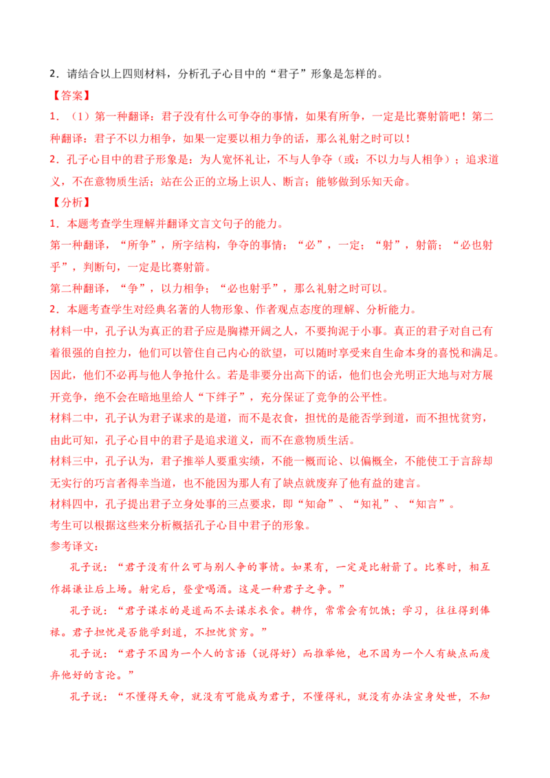 专题03：《论语》知识梳理（解析版）-上好课2025年高考语文一轮复习知识清单_1.2025语文总复习_2025年新高考资料_一轮复习_2025年高考语文一轮复习知识清单_第十一章整本书阅读