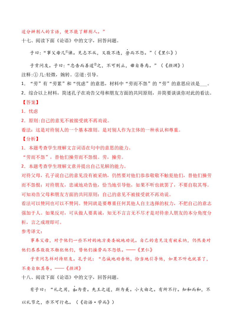 专题03：《论语》知识梳理（解析版）-上好课2025年高考语文一轮复习知识清单_1.2025语文总复习_2025年新高考资料_一轮复习_2025年高考语文一轮复习知识清单_第十一章整本书阅读