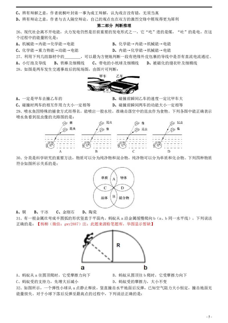 2021年上海公务员考试《行测》真题（A卷）_34省+国考真题_34省考+国考pdf版推荐用这个版本_34省行测+申论真题pdf推荐用这个版本_上海公务员考试真题pdf版_题目