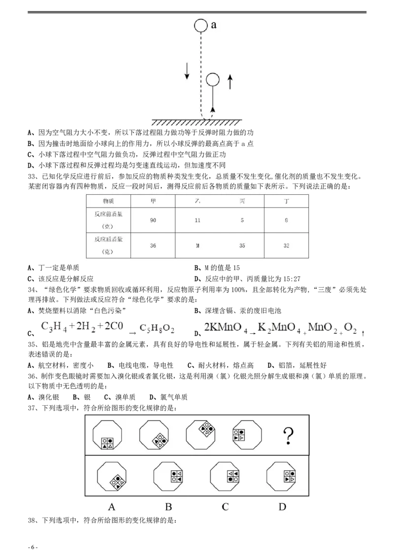 2021年上海公务员考试《行测》真题（A卷）_34省+国考真题_34省考+国考pdf版推荐用这个版本_34省行测+申论真题pdf推荐用这个版本_上海公务员考试真题pdf版_题目