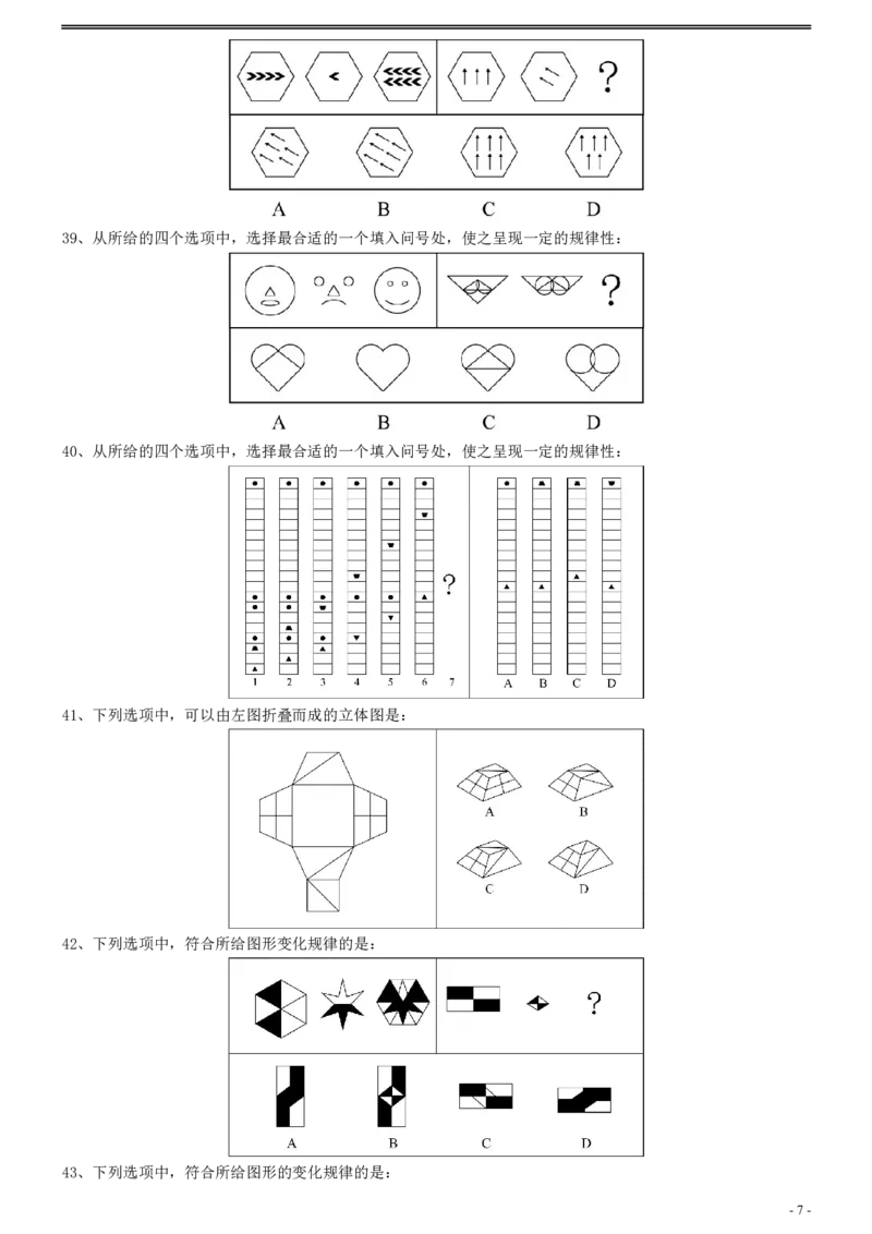 2021年上海公务员考试《行测》真题（A卷）_34省+国考真题_34省考+国考pdf版推荐用这个版本_34省行测+申论真题pdf推荐用这个版本_上海公务员考试真题pdf版_题目