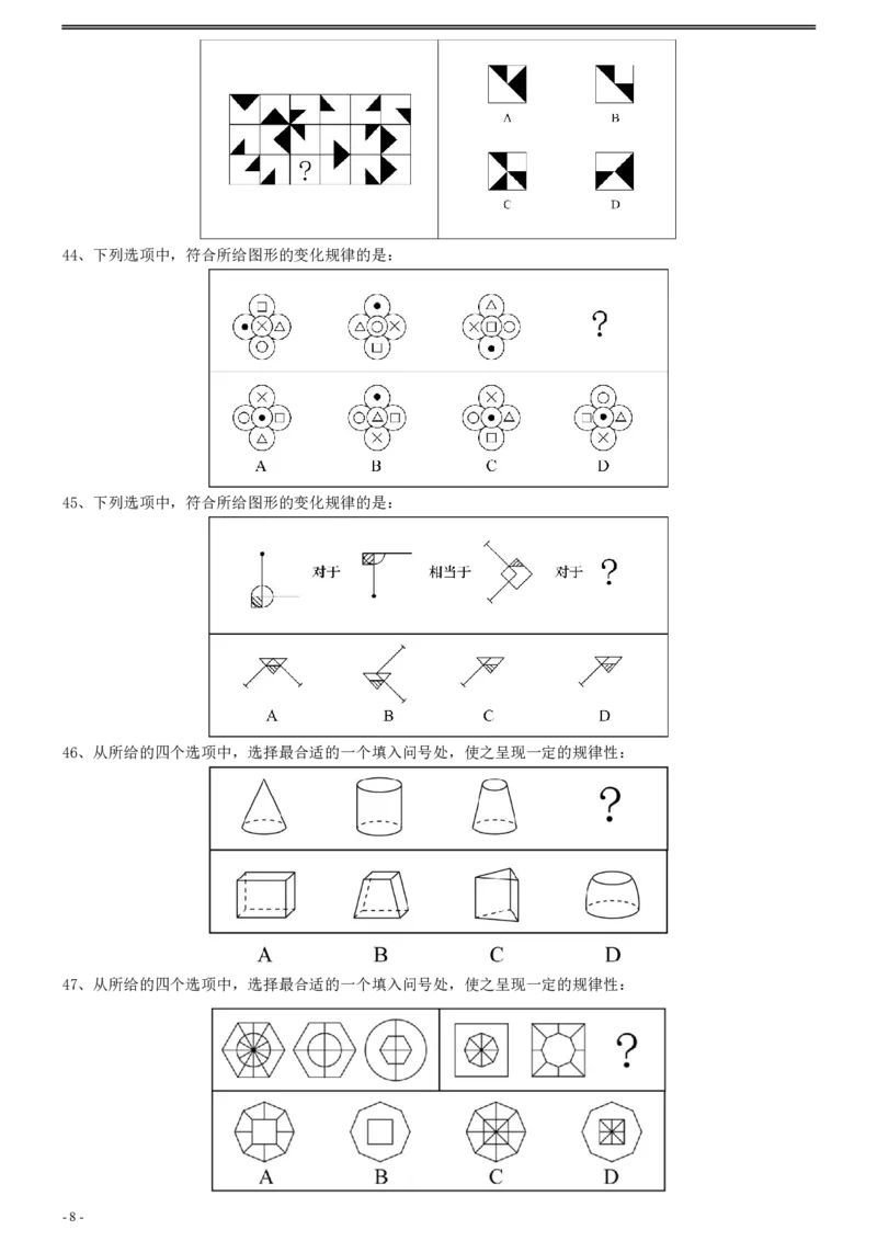 2021年上海公务员考试《行测》真题（A卷）_34省+国考真题_34省考+国考pdf版推荐用这个版本_34省行测+申论真题pdf推荐用这个版本_上海公务员考试真题pdf版_题目