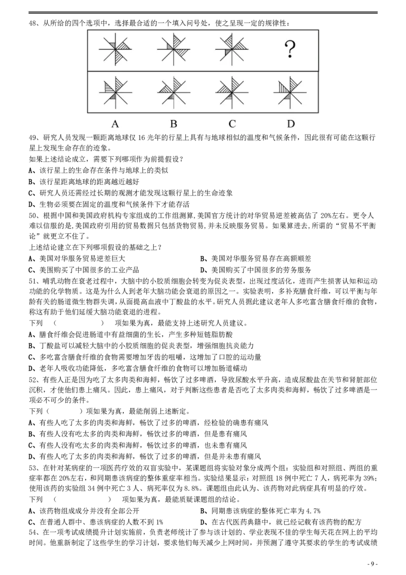 2021年上海公务员考试《行测》真题（A卷）_34省+国考真题_34省考+国考pdf版推荐用这个版本_34省行测+申论真题pdf推荐用这个版本_上海公务员考试真题pdf版_题目