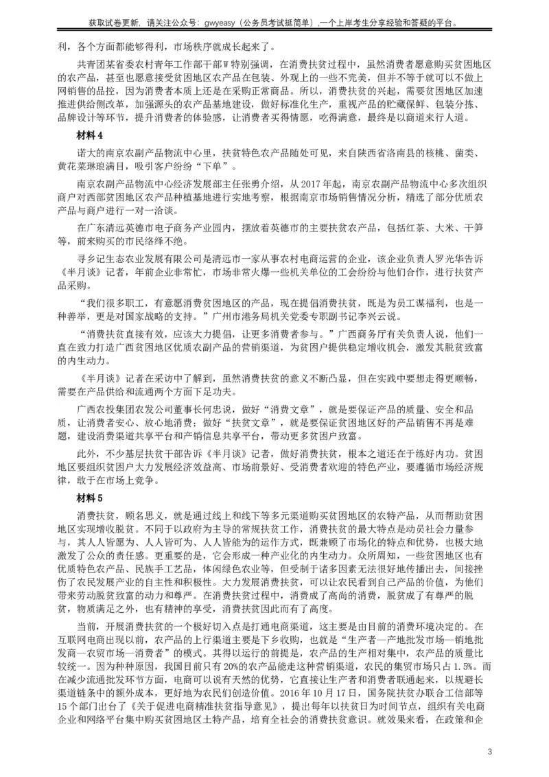 2019年420联考《申论》真题（河北县级卷）及答案_34省+国考真题_此文件夹为word版,不推荐使用_此word版为,不推荐使用_此word版为,不推荐使用