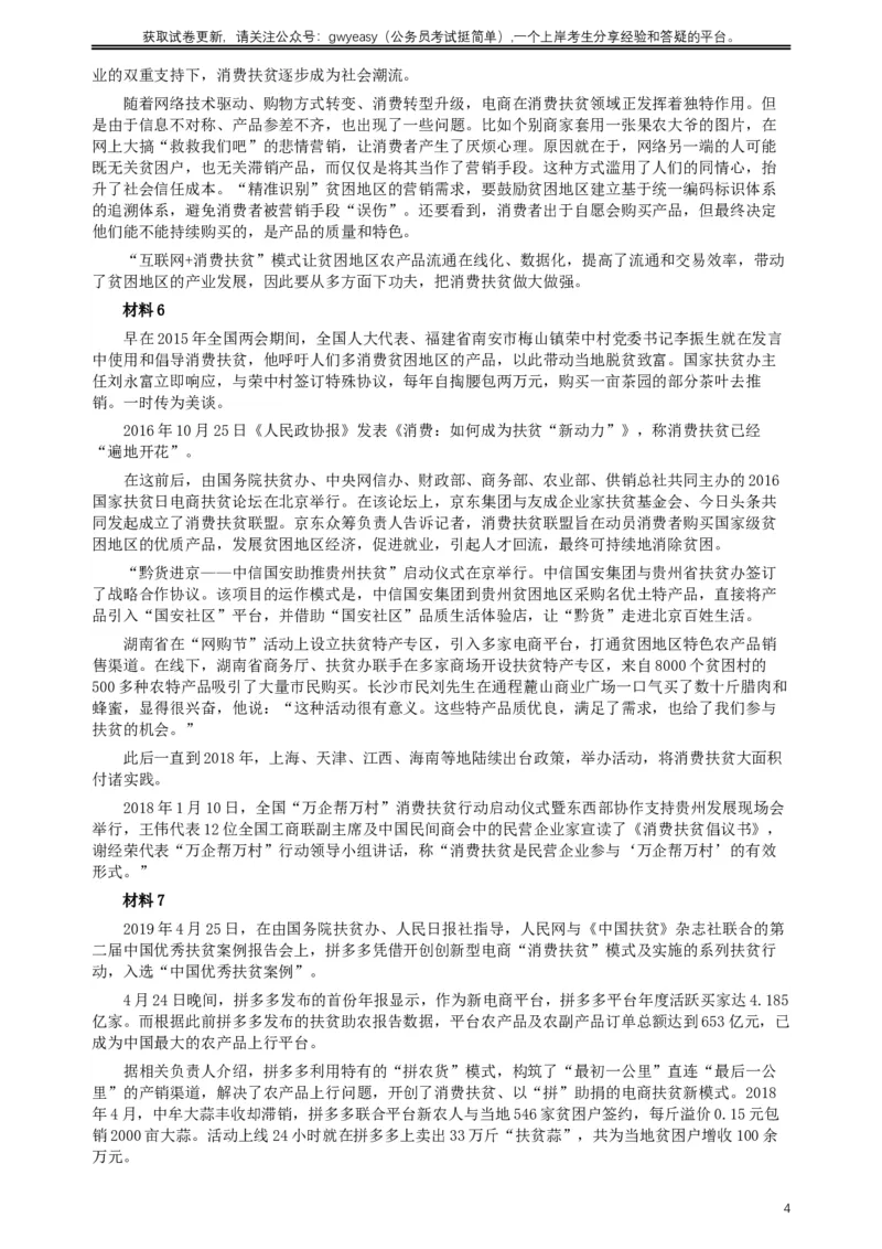 2019年420联考《申论》真题（河北县级卷）及答案_34省+国考真题_此文件夹为word版,不推荐使用_此word版为,不推荐使用_此word版为,不推荐使用