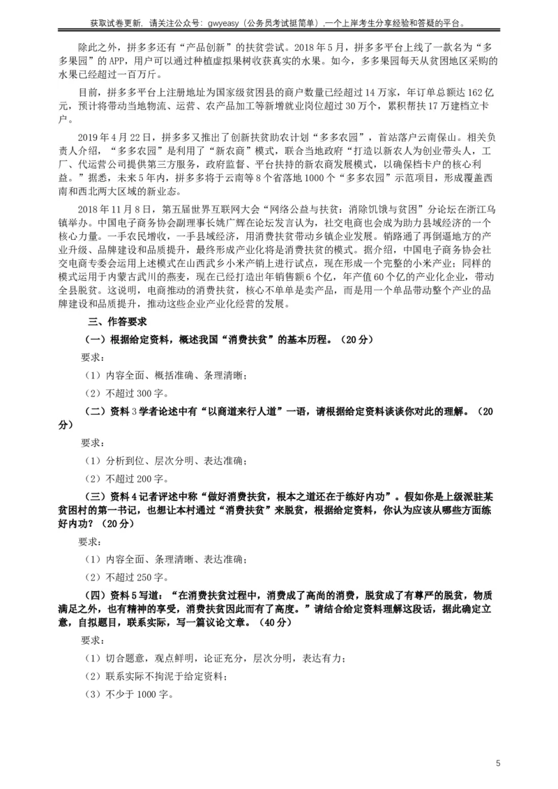 2019年420联考《申论》真题（河北县级卷）及答案_34省+国考真题_此文件夹为word版,不推荐使用_此word版为,不推荐使用_此word版为,不推荐使用