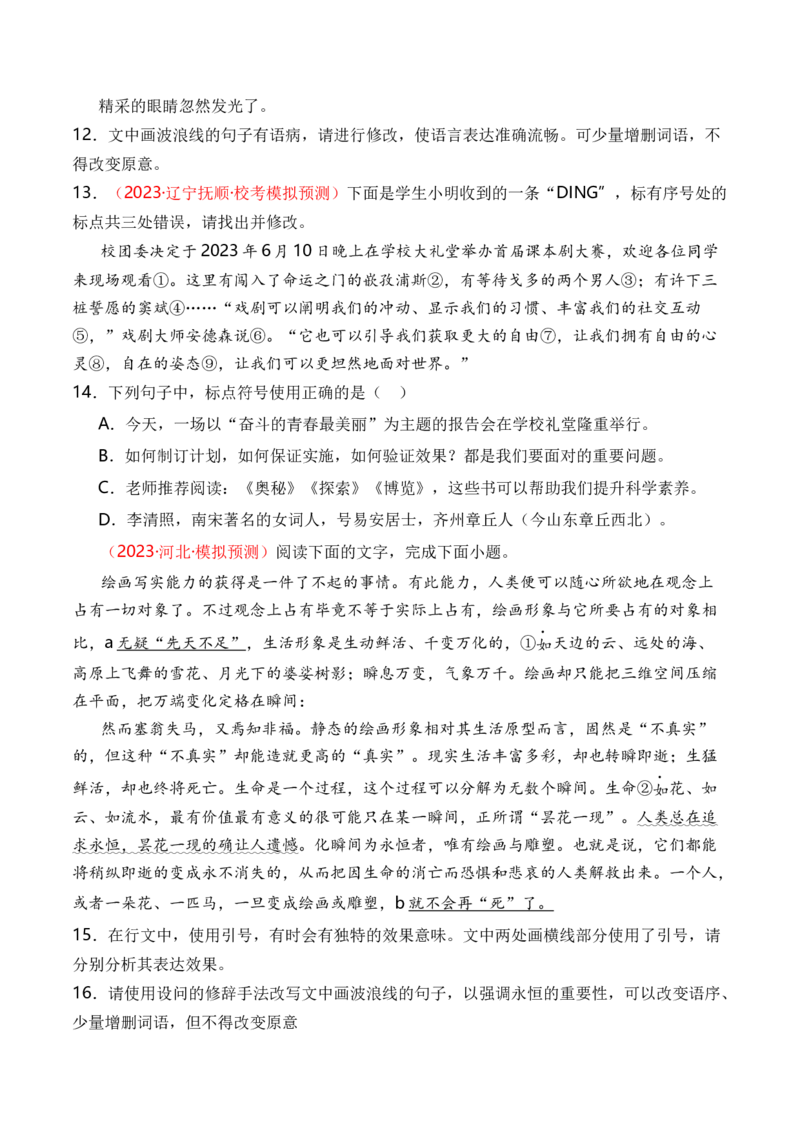 专题02标点符号题型归类-2024年高考语文二轮热点题型归纳与变式演练（新高考专用）（原卷版）_1.2025语文总复习_2024年新高考资料_2.2024二轮复习