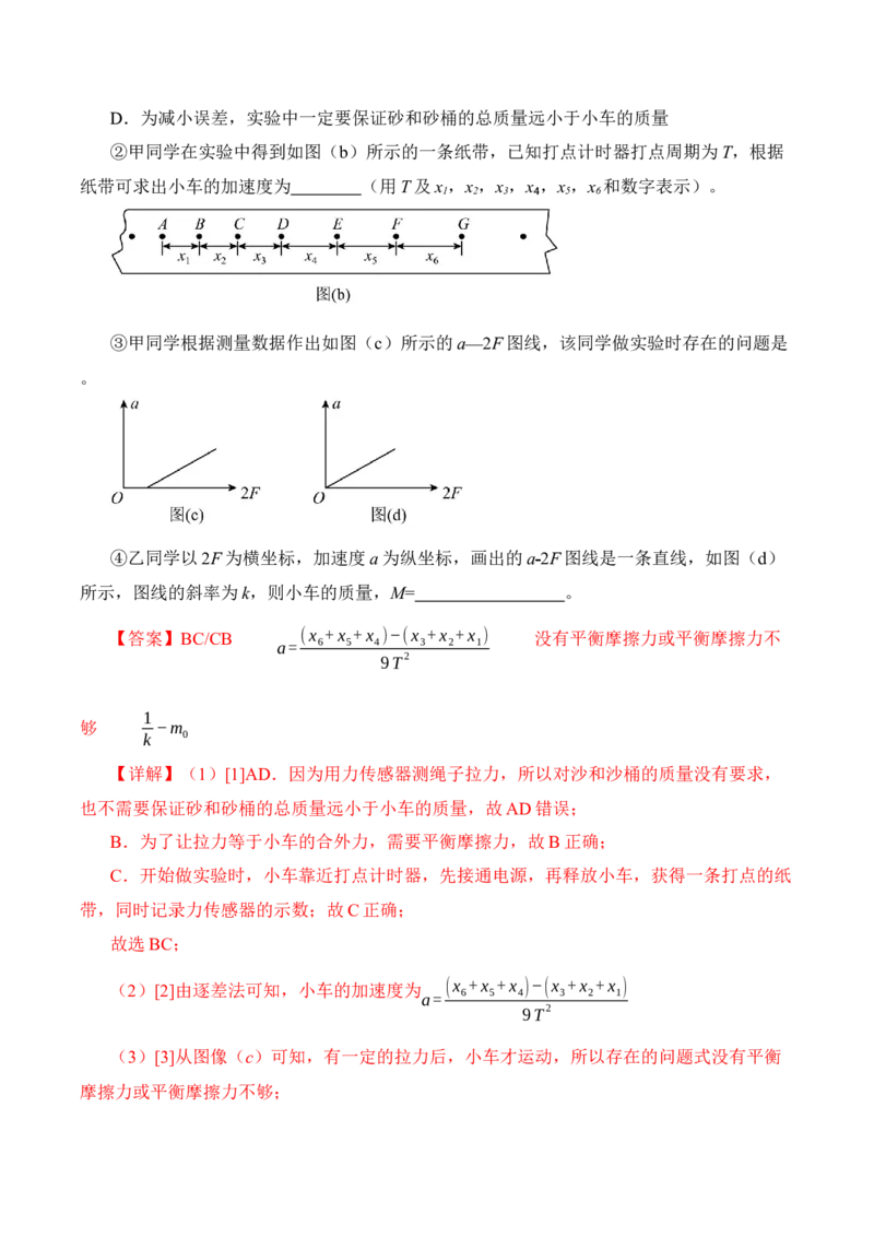 黄金卷02-赢在高考&middot;黄金8卷备战2024年高考物理模拟卷（辽宁专用）（解析版）_4.2025物理总复习_2024年新高考资料_4.2024高考模拟预测试卷