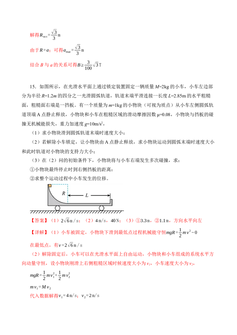黄金卷02-赢在高考&middot;黄金8卷备战2024年高考物理模拟卷（辽宁专用）（解析版）_4.2025物理总复习_2024年新高考资料_4.2024高考模拟预测试卷