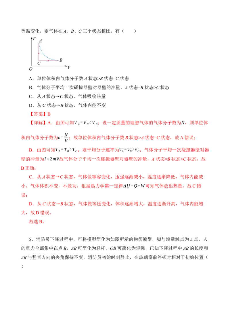 黄金卷02-赢在高考&middot;黄金8卷备战2024年高考物理模拟卷（辽宁专用）（解析版）_4.2025物理总复习_2024年新高考资料_4.2024高考模拟预测试卷