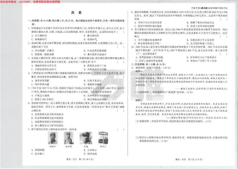 2025《万唯中考&bull;内蒙古黑白卷》历史黑卷_初中资料合集_2025《万唯中考&bull;黑白卷》多地方版（更30省）_2025《万唯中考&bull;黑白卷》7科全套（内蒙）