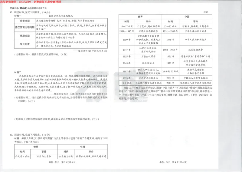 2025《万唯中考&bull;内蒙古黑白卷》历史黑卷_初中资料合集_2025《万唯中考&bull;黑白卷》多地方版（更30省）_2025《万唯中考&bull;黑白卷》7科全套（内蒙）