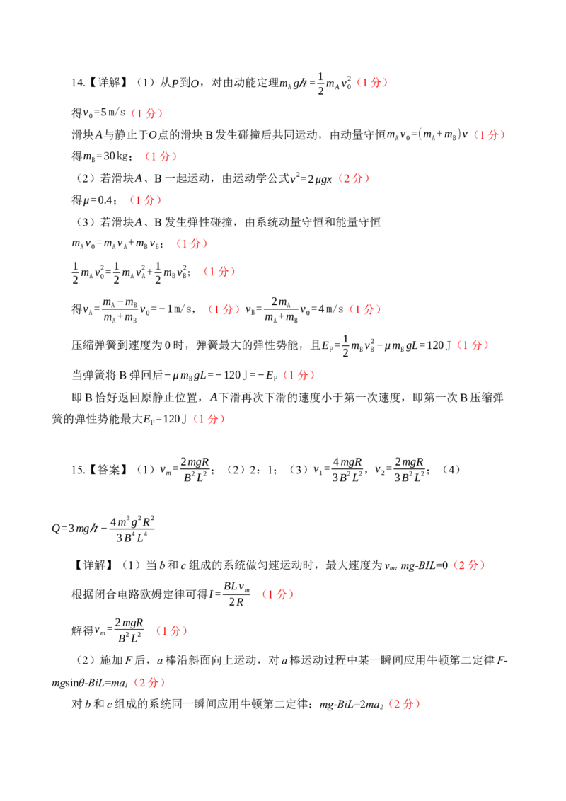 黄金卷06-赢在高考&middot;黄金8卷备战2024年高考物理模拟卷（辽宁专用）（参考答案）_4.2025物理总复习_2024年新高考资料_4.2024高考模拟预测试卷