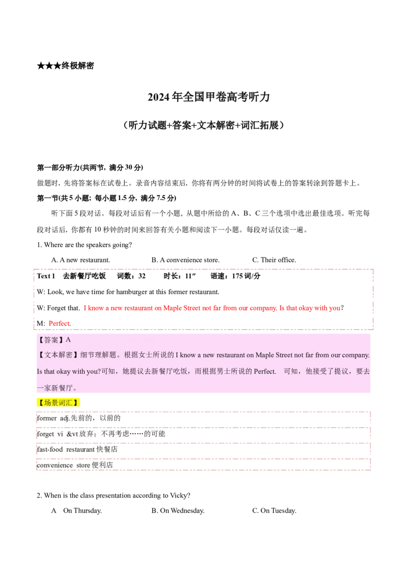 专题002024年全国甲卷高考听力（解析版）_3.2025英语总复习_2025年新高考资料_专项复习_2025年高考英语听力专项突破高分宝典