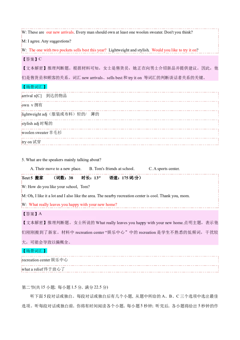 专题002024年全国甲卷高考听力（解析版）_3.2025英语总复习_2025年新高考资料_专项复习_2025年高考英语听力专项突破高分宝典