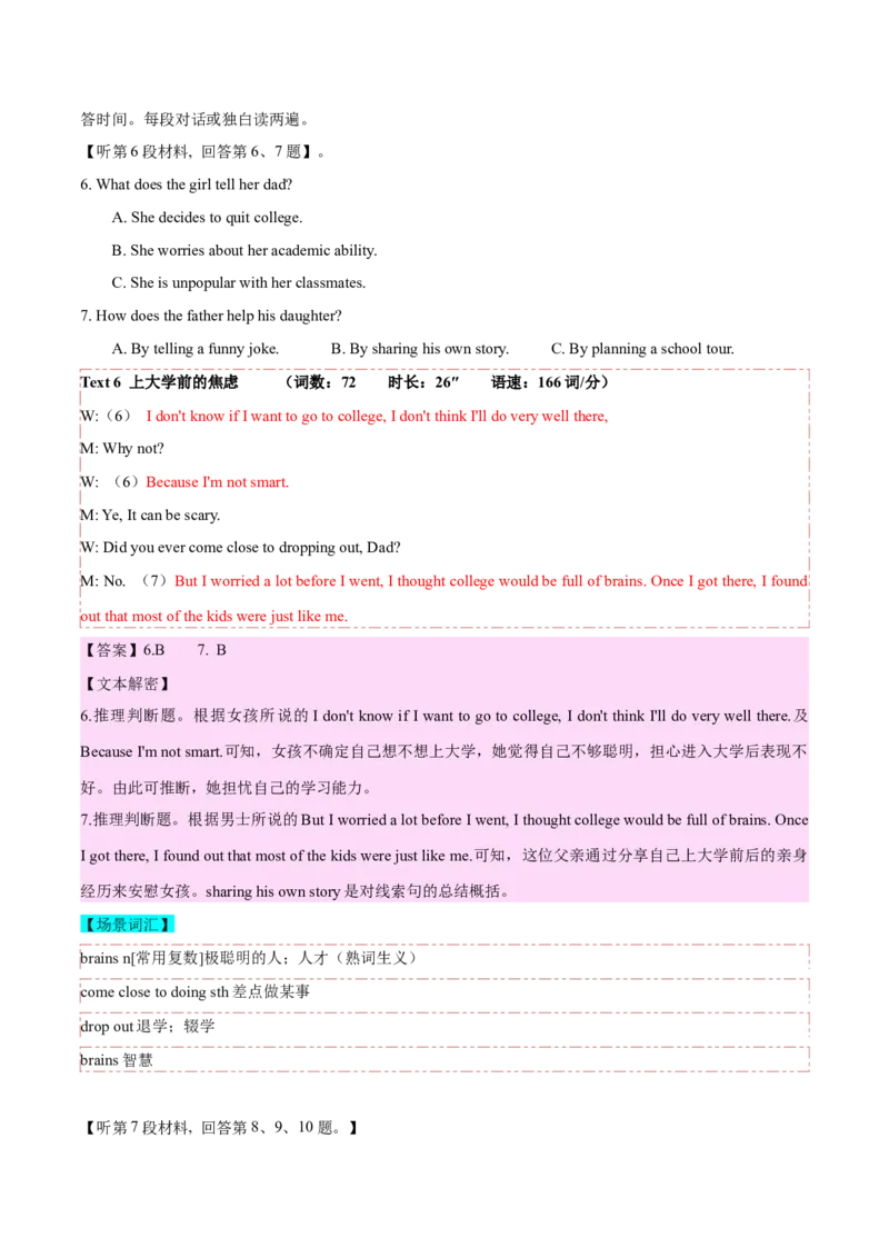 专题002024年全国甲卷高考听力（解析版）_3.2025英语总复习_2025年新高考资料_专项复习_2025年高考英语听力专项突破高分宝典