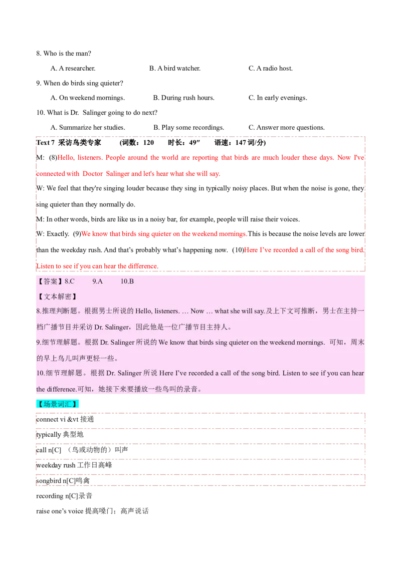 专题002024年全国甲卷高考听力（解析版）_3.2025英语总复习_2025年新高考资料_专项复习_2025年高考英语听力专项突破高分宝典