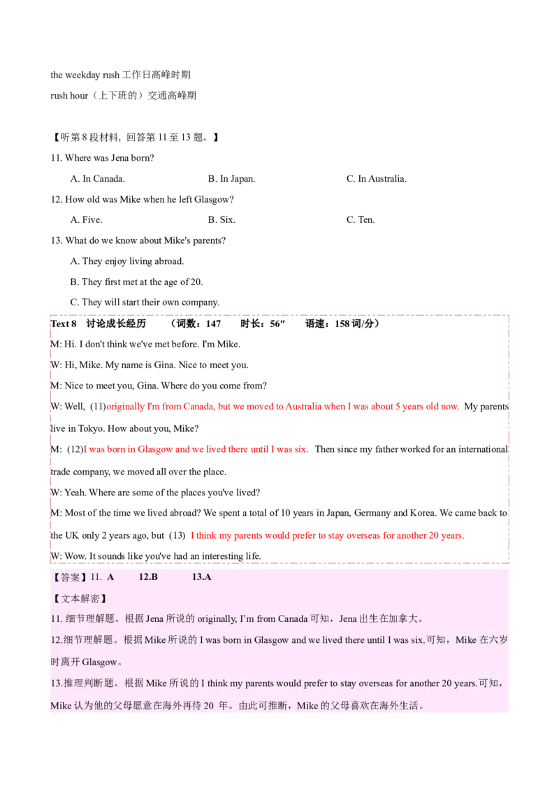 专题002024年全国甲卷高考听力（解析版）_3.2025英语总复习_2025年新高考资料_专项复习_2025年高考英语听力专项突破高分宝典