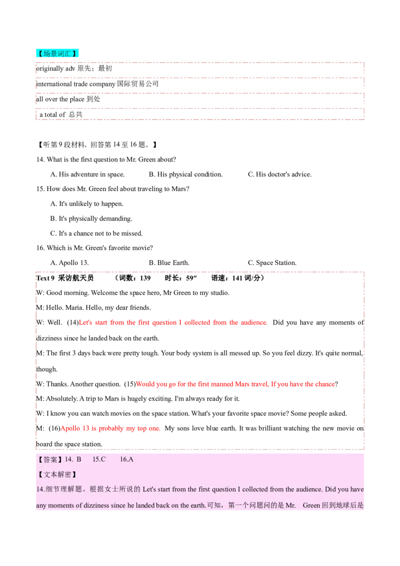 专题002024年全国甲卷高考听力（解析版）_3.2025英语总复习_2025年新高考资料_专项复习_2025年高考英语听力专项突破高分宝典