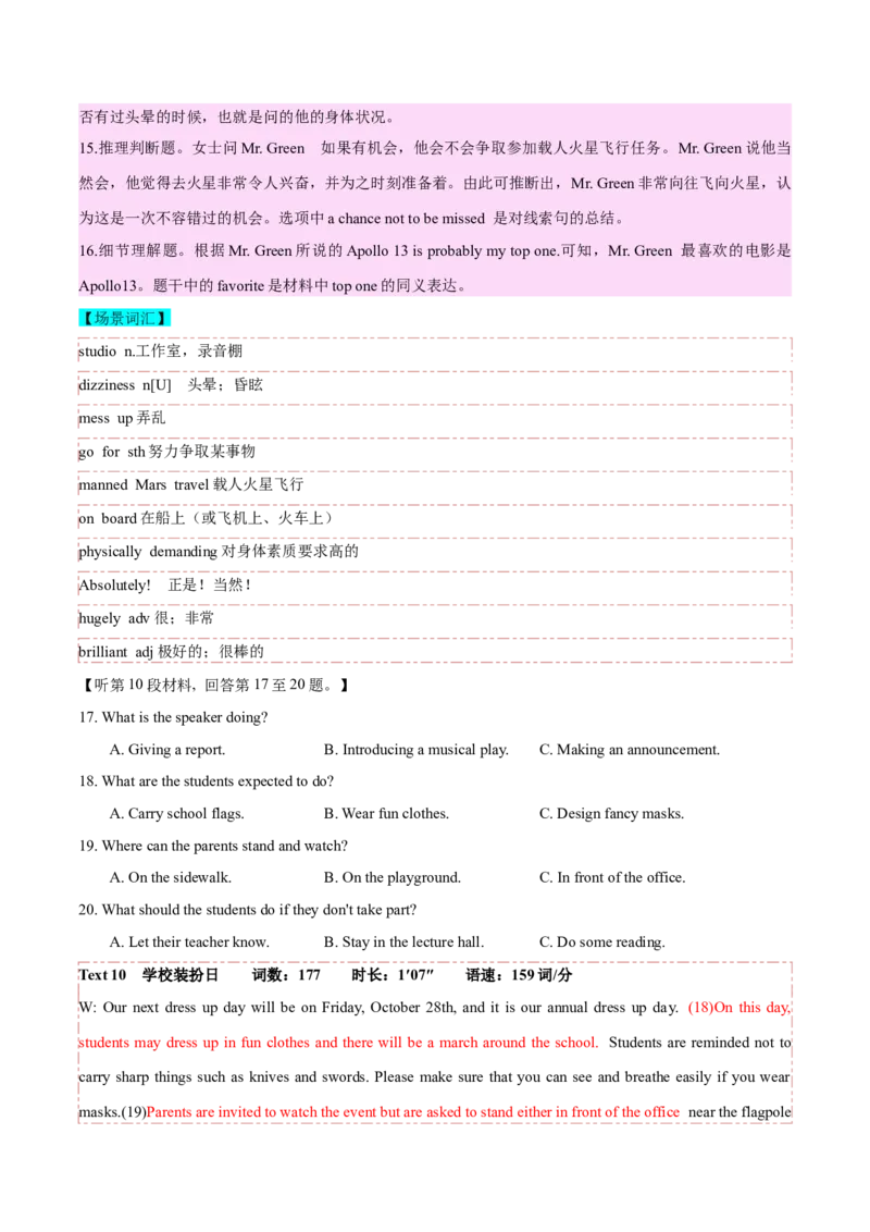 专题002024年全国甲卷高考听力（解析版）_3.2025英语总复习_2025年新高考资料_专项复习_2025年高考英语听力专项突破高分宝典