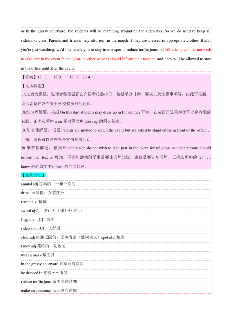 专题002024年全国甲卷高考听力（解析版）_3.2025英语总复习_2025年新高考资料_专项复习_2025年高考英语听力专项突破高分宝典