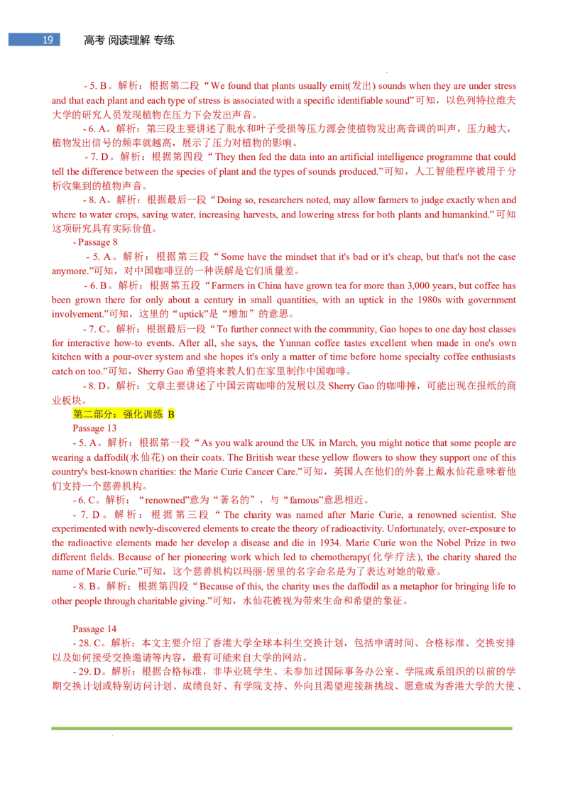 专题-S307题型易-高考英语(阅读理解)强化训练三2025年高考部分考区题型专练（全国通用）_3.2025英语总复习_2025年新高考资料_二轮复习_2025年高考英语题型专练