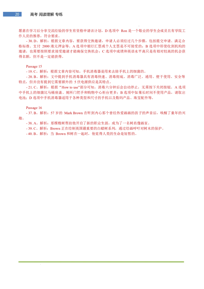 专题-S307题型易-高考英语(阅读理解)强化训练三2025年高考部分考区题型专练（全国通用）_3.2025英语总复习_2025年新高考资料_二轮复习_2025年高考英语题型专练