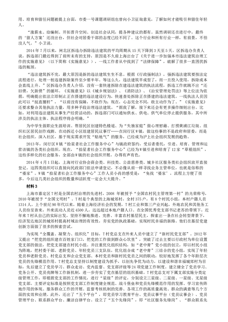 2015年上海公务员考试《申论》真题（A卷）及参考答案_34省+国考真题_此文件夹为word版,不推荐使用_此word版为,不推荐使用_此word版为,不推荐使用