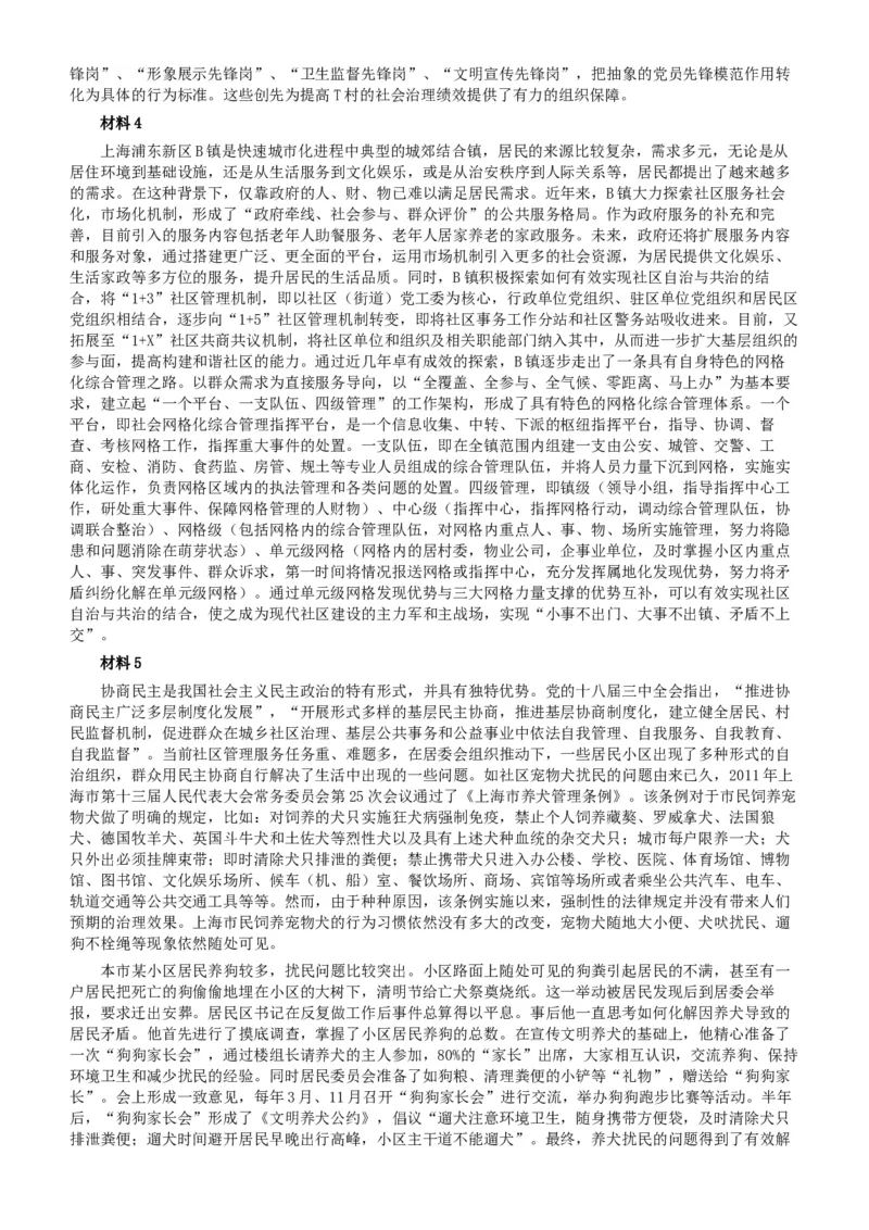 2015年上海公务员考试《申论》真题（A卷）及参考答案_34省+国考真题_此文件夹为word版,不推荐使用_此word版为,不推荐使用_此word版为,不推荐使用