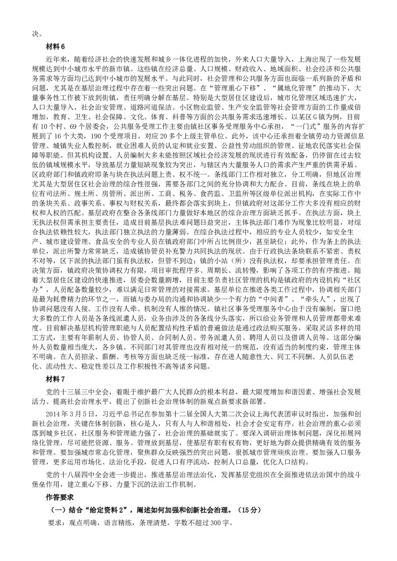 2015年上海公务员考试《申论》真题（A卷）及参考答案_34省+国考真题_此文件夹为word版,不推荐使用_此word版为,不推荐使用_此word版为,不推荐使用