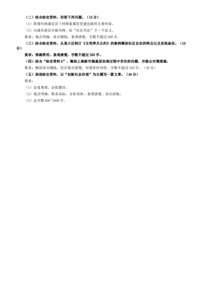 2015年上海公务员考试《申论》真题（A卷）及参考答案_34省+国考真题_此文件夹为word版,不推荐使用_此word版为,不推荐使用_此word版为,不推荐使用