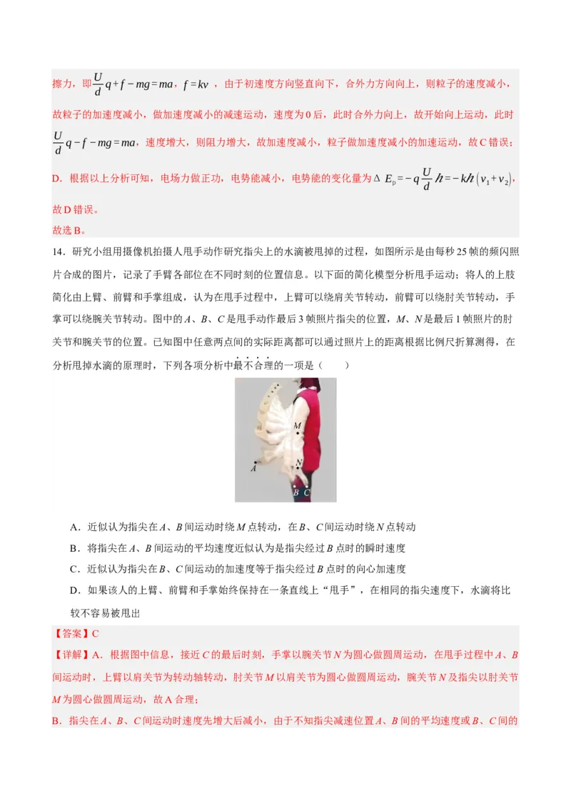 黄金卷08-赢在高考&middot;黄金8卷备战2024年高考物理模拟卷（北京卷专用）（解析版）_4.2025物理总复习_2024年新高考资料_4.2024高考模拟预测试卷