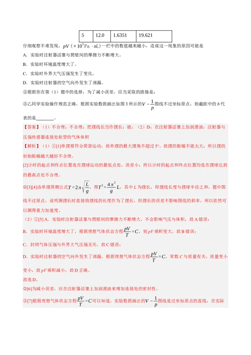 黄金卷08-赢在高考&middot;黄金8卷备战2024年高考物理模拟卷（北京卷专用）（解析版）_4.2025物理总复习_2024年新高考资料_4.2024高考模拟预测试卷