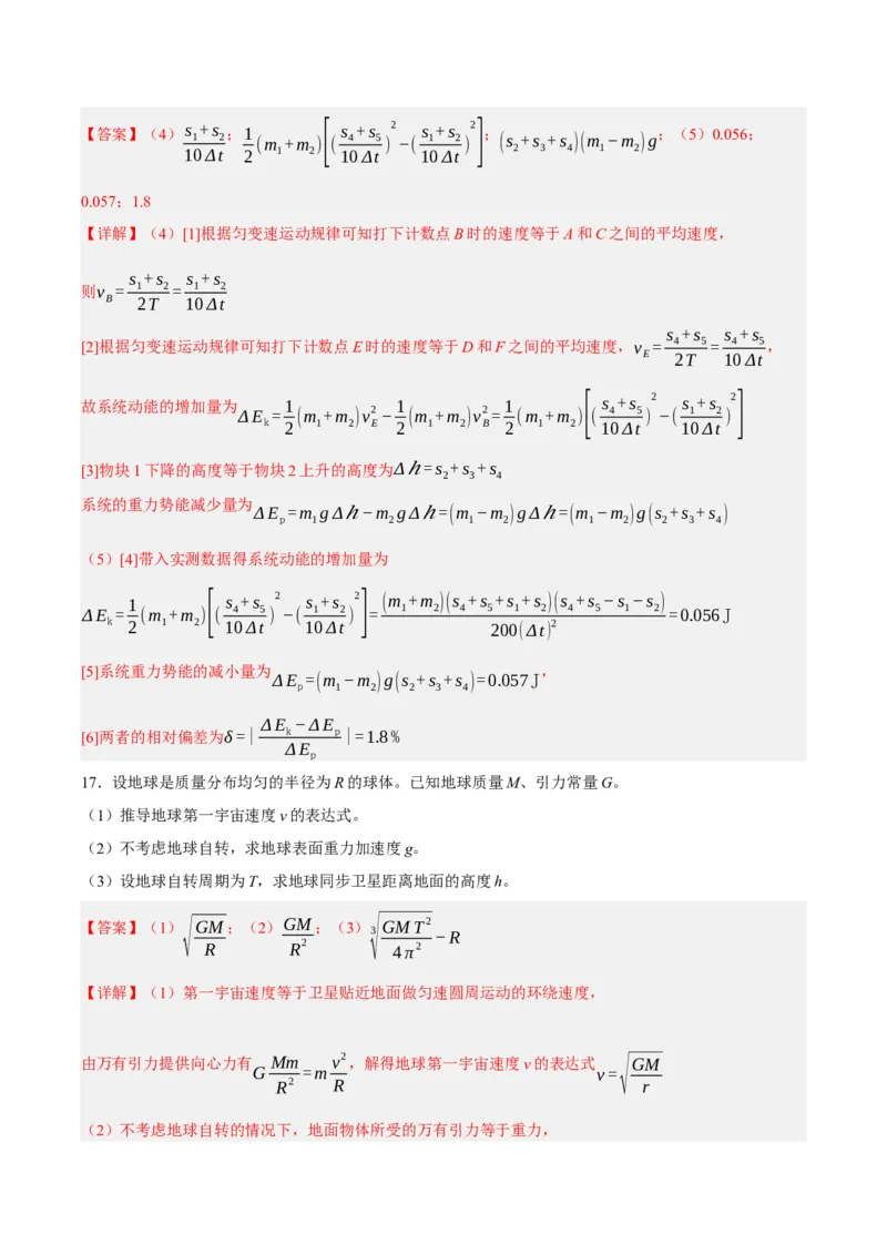 黄金卷08-赢在高考&middot;黄金8卷备战2024年高考物理模拟卷（北京卷专用）（解析版）_4.2025物理总复习_2024年新高考资料_4.2024高考模拟预测试卷